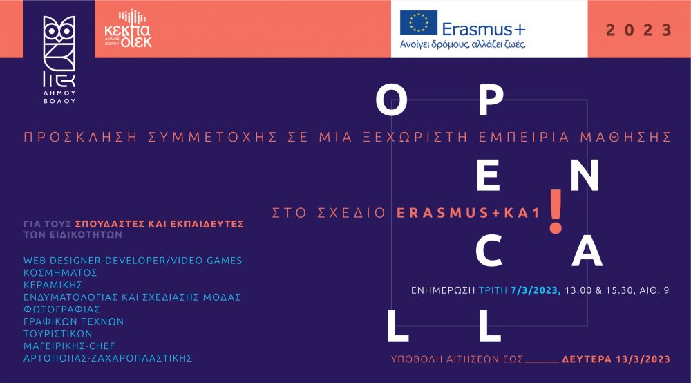 Συμμετοχή σε Ευρωπαϊκά προγράμματα
