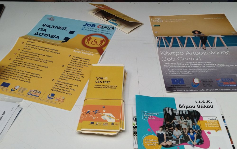 Γραφείο Επαγγελματικής Ανάπτυξης & Σταδιοδρομίας