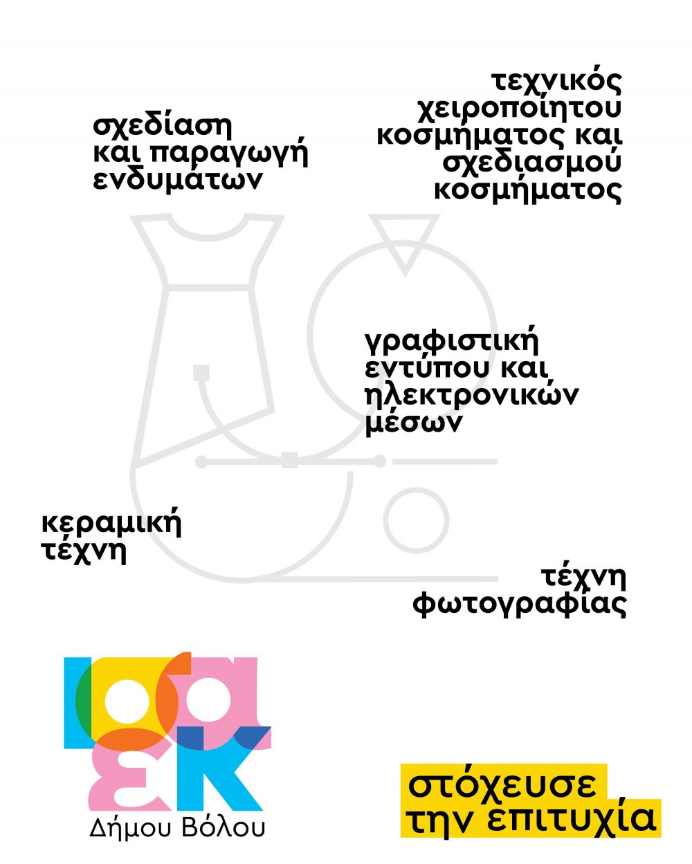 Η Σχολή