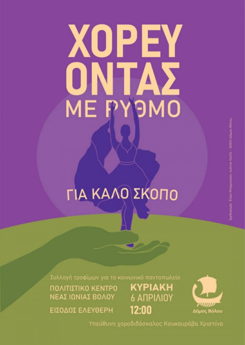 Δημιουργία αφίσας και πρόσκλησης για εκδήλωση από την ειδικότητα Γραφιστικής Στο πλαίσιο των projects σε αληθινό χρόνο, οι Σπουδάστριες της ει