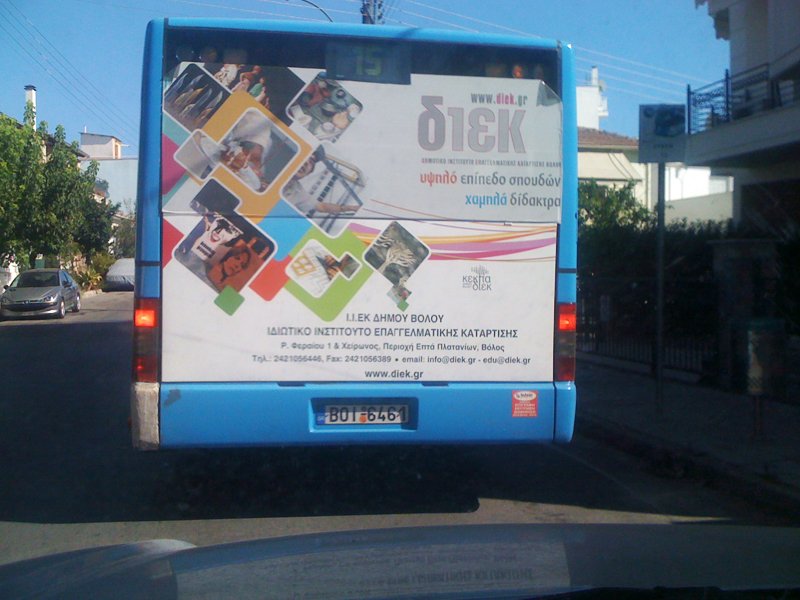 Το ΔΙΕΚ κυκλοφορεί