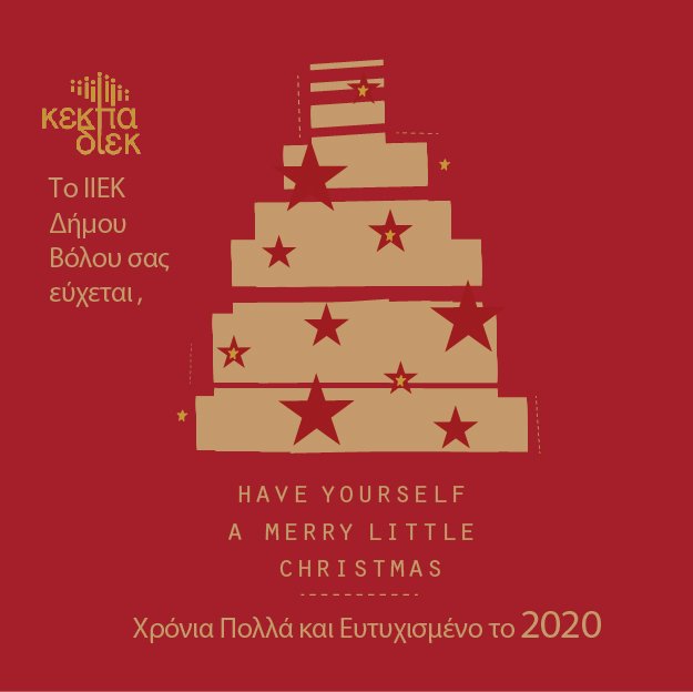 Οι προτάσεις των Γραφιστών μας για τις Ευχετήριες Κάρτες του ΙΙΕΚ Δήμου Βόλου 