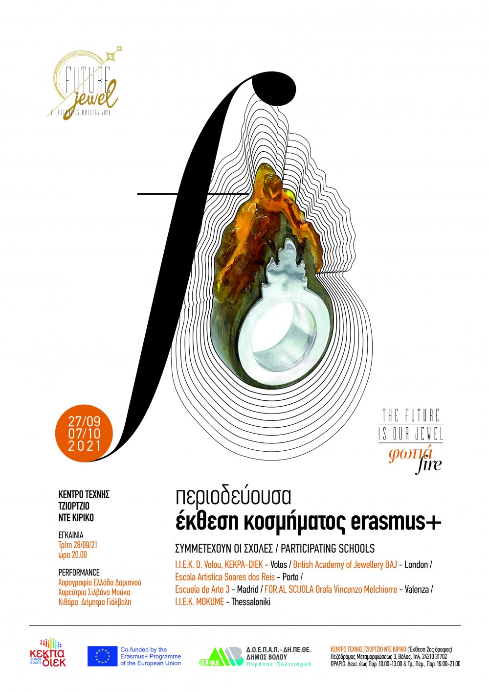 ΝΕΟ ΠΡΟΓΡΑΜΜΑ ERASMUS+ ΓΙΑ ΤΟ I.I.E.K ΔΗΜΟΥ ΒΟΛΟΥ ΤΗΣ ΚΕΚΠΑ-ΔΙΕΚ Ενώ συνεχίζονται οι εγγραφές …