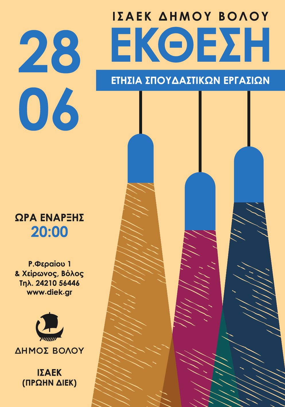 Ετήσια Έκθεση Σπουδαστικών Εργασιών & Πανευρωπαική Περιοδεύοθσα Έκθεση Κοσμήματος στην ΙΣΑΕΚ ( ΙΙΕΚ ) Δήμου Βόλου