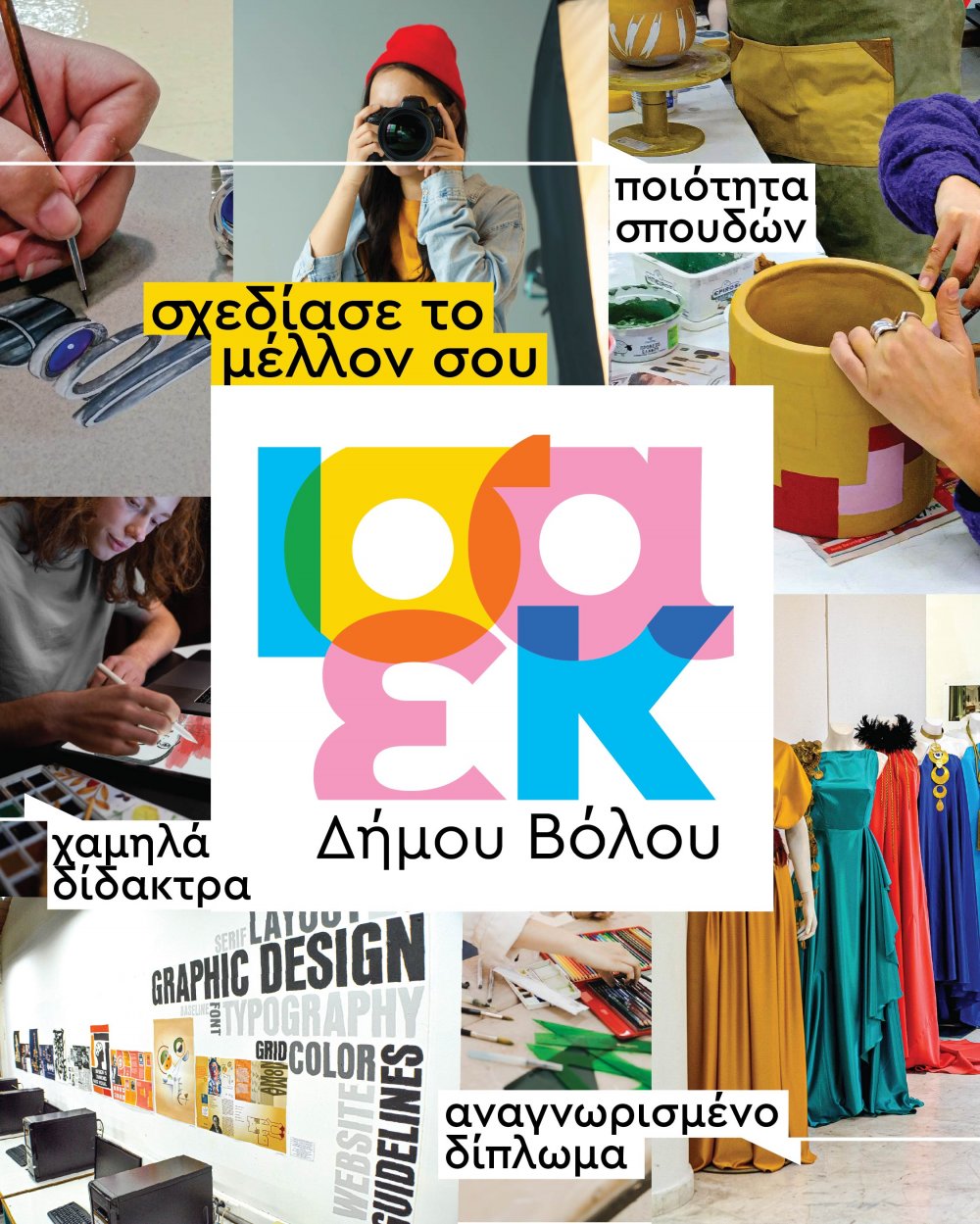 Εγγραφές στην ΙΣΑΕΚ Δήμου Βόλου