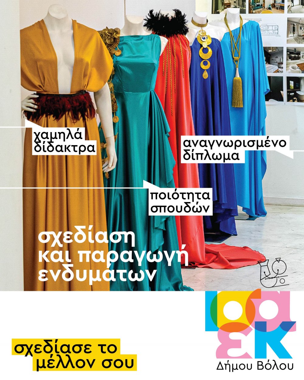 Σεμινάρια Εαρινού εξαμήνου, από την Ι.Σ.Α.Ε.Κ του Δήμου Βόλου.