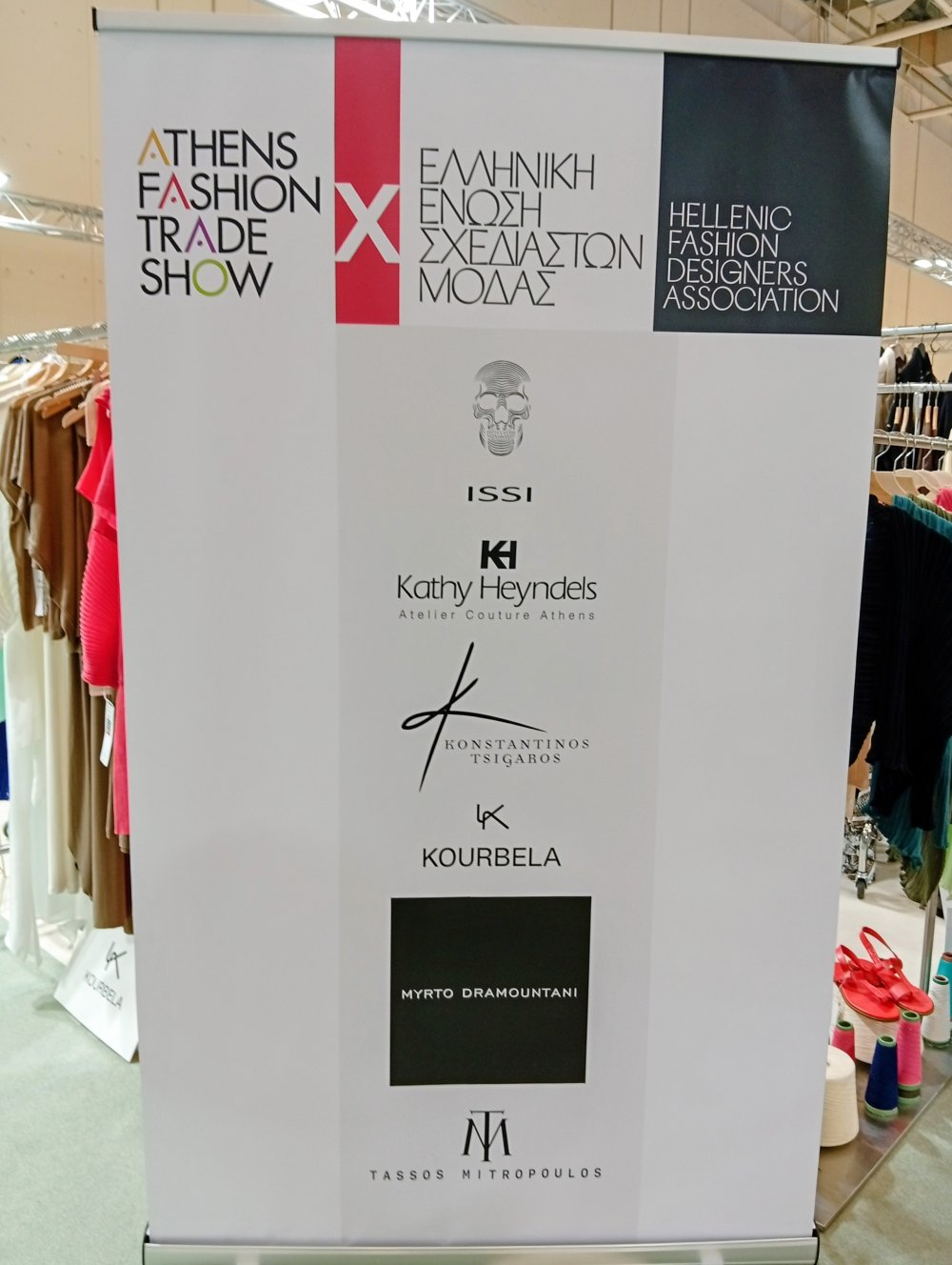 Athens Fashion Trade Show για τους Σπουδαστές της ΙΣΑΕΚ Δήμου Βόλου