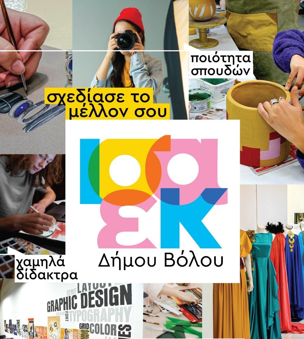 Σεμινάρια για τους δημότες, από την Ι.Σ.Α.Ε.Κ Δήμου Βόλου
